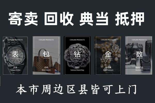 迪庆奢侈品回收