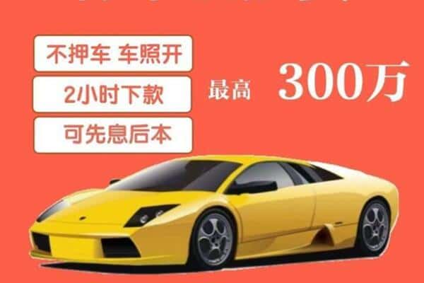 迪庆汽车抵押