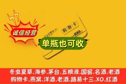 迪庆回收购物卡