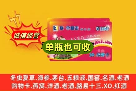 迪庆回收超市卡
